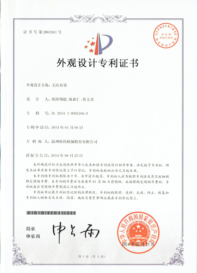 無紡布袋外觀設(shè)計(jì)專利